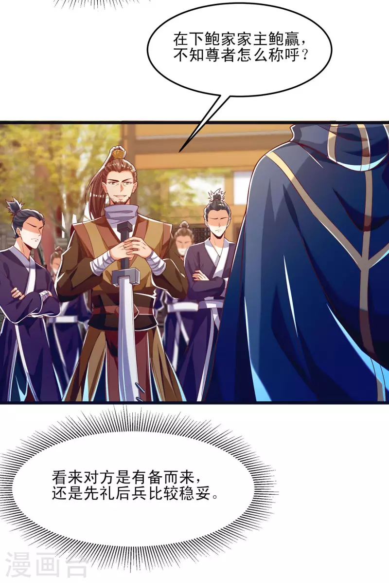 第45话 毕家老祖集体出动！-第56话