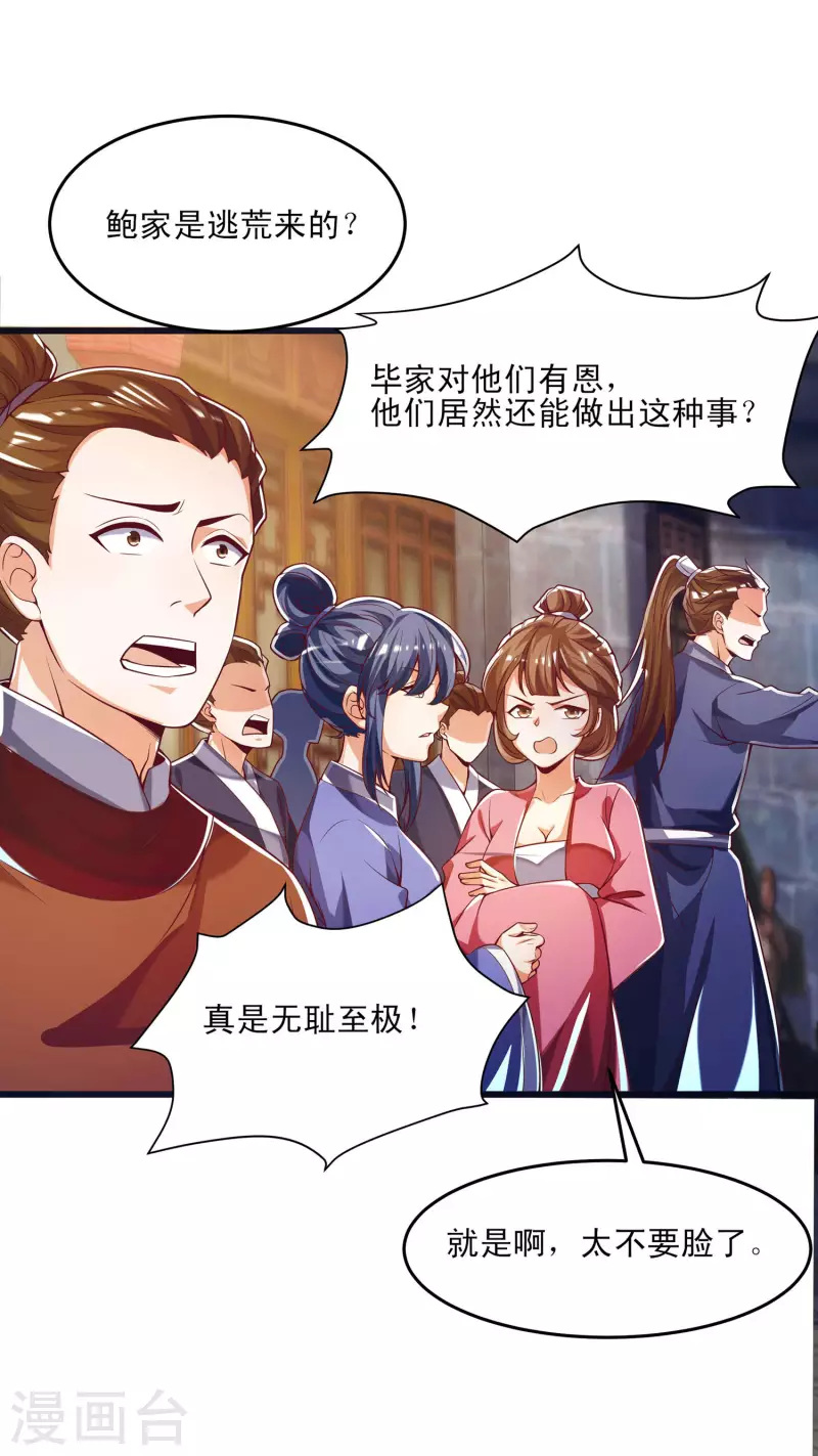 第45话 毕家老祖集体出动！-第56话