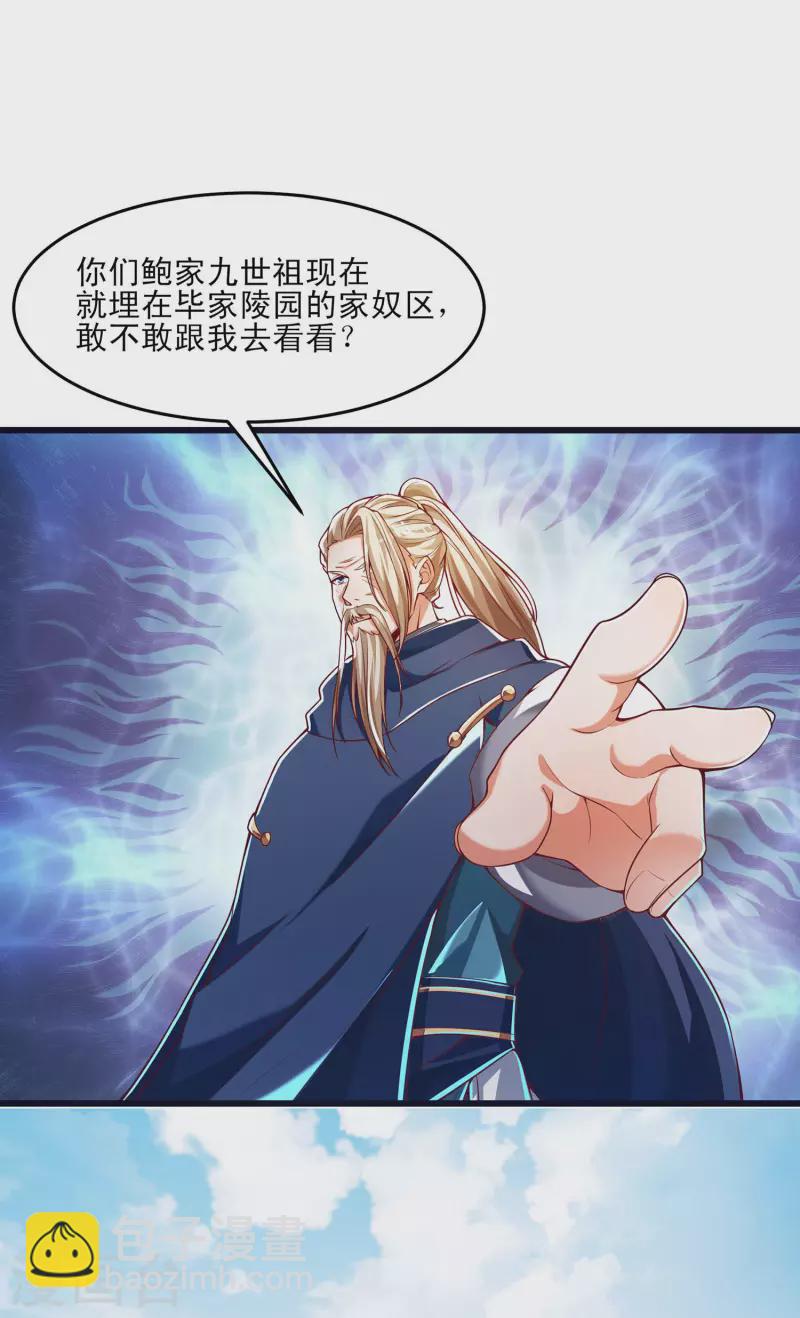 第45话 毕家老祖集体出动！-第56话