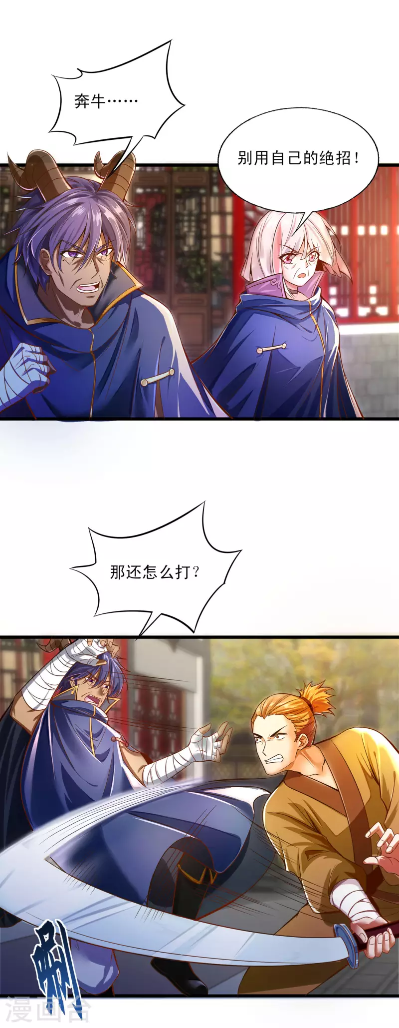 第45话 毕家老祖集体出动！-第56话