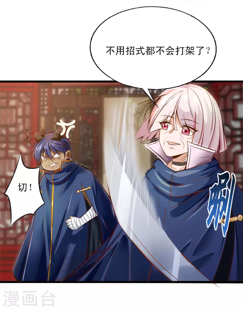 第45话 毕家老祖集体出动！-第56话