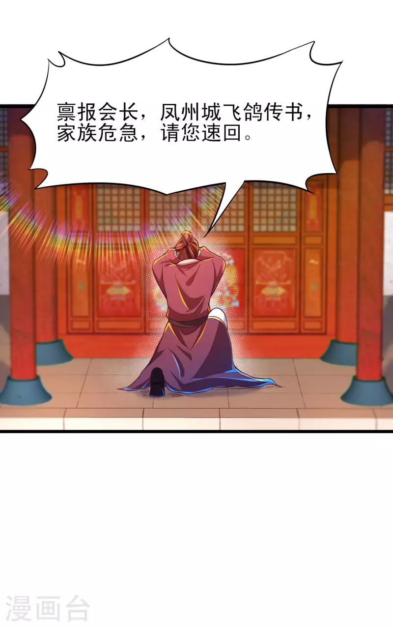 第45话 毕家老祖集体出动！-第56话