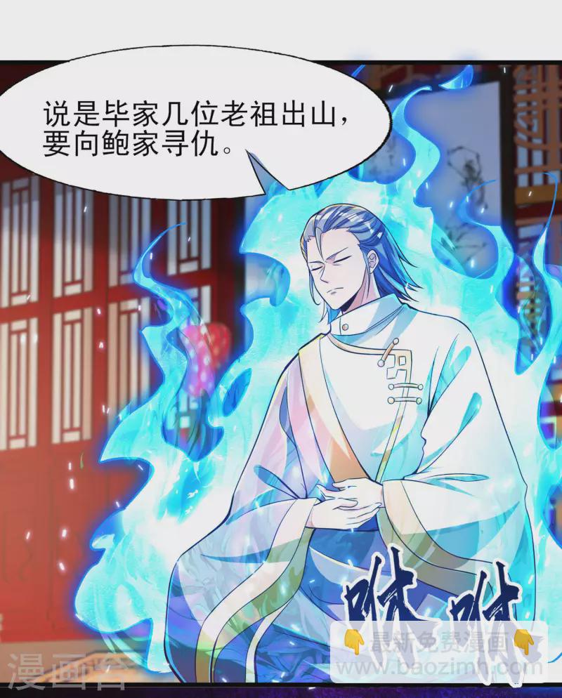 第45话 毕家老祖集体出动！-第56话