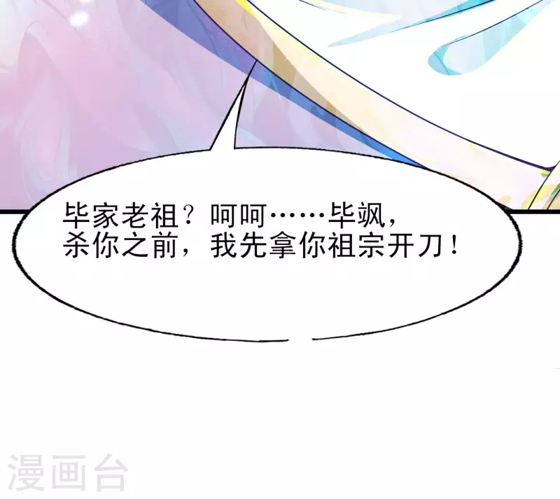 第45话 毕家老祖集体出动！-第56话