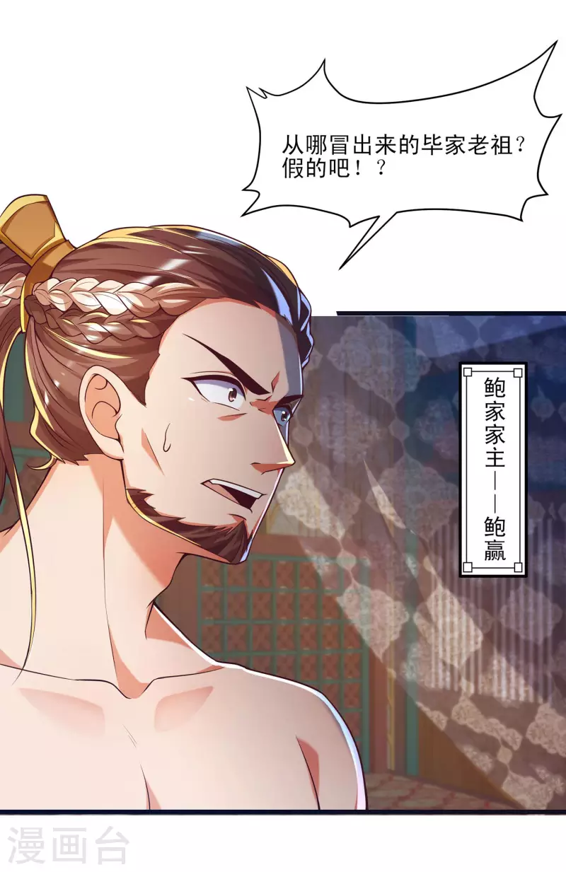 第45话 毕家老祖集体出动！-第56话