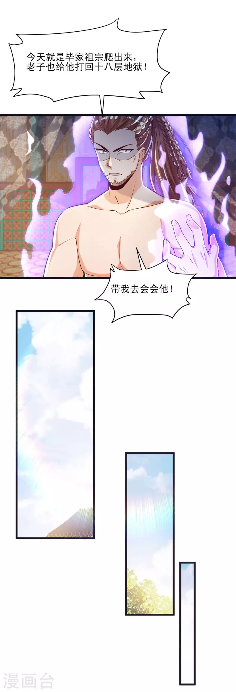 第45话 毕家老祖集体出动！-第56话