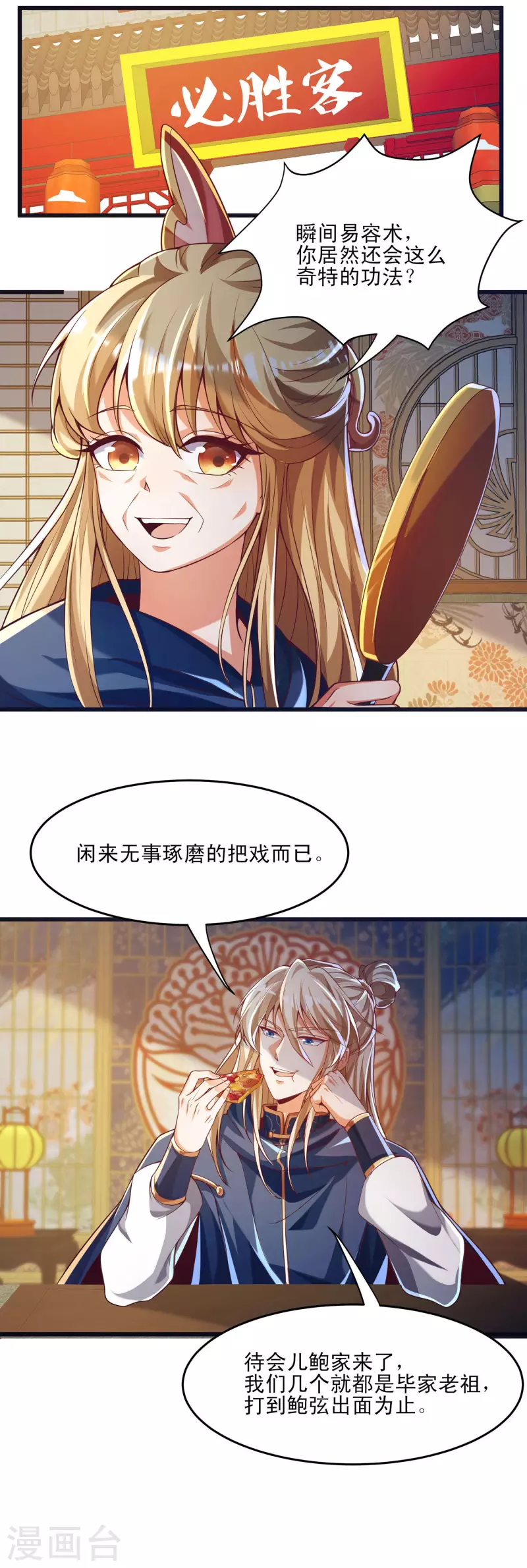 第45话 毕家老祖集体出动！-第56话