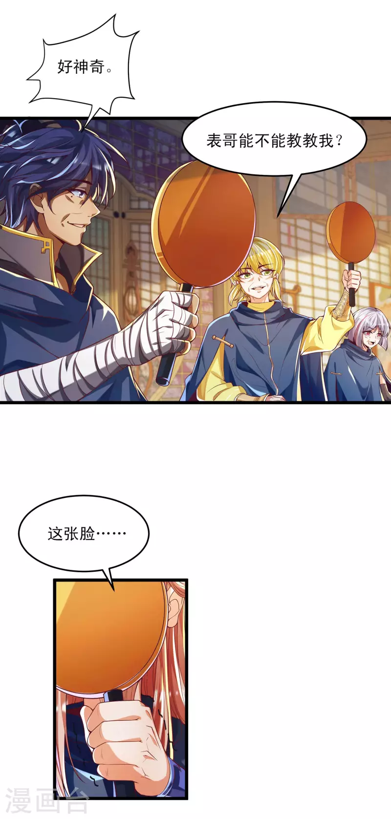 第45话 毕家老祖集体出动！-第56话