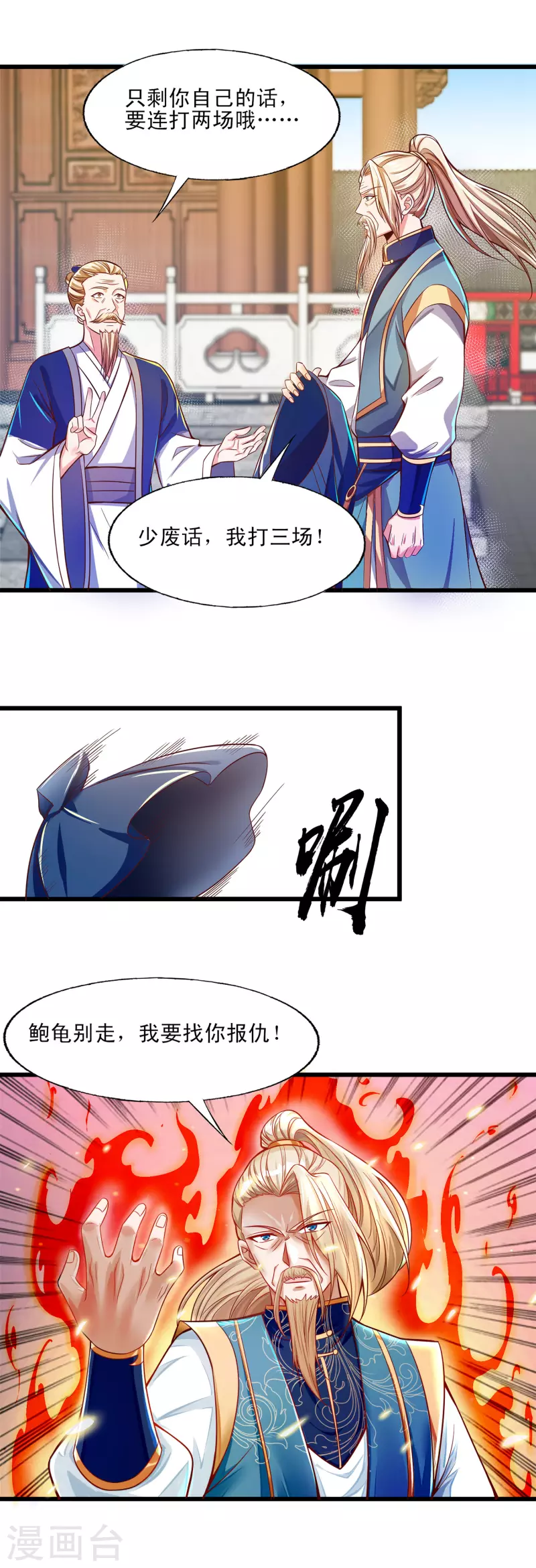 第47话 实力不够，阴招来凑？-第58话