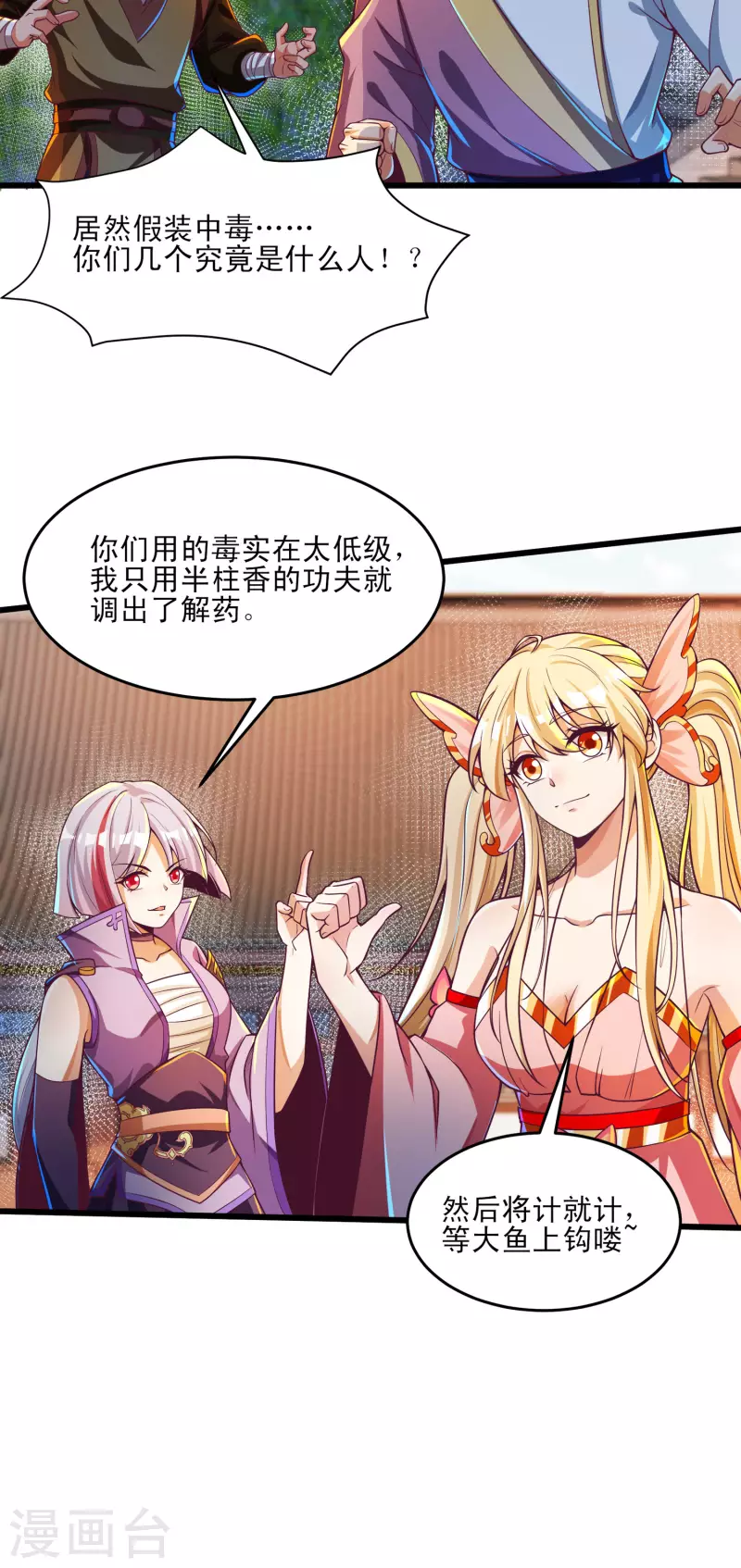 第49话 是时候展现真正的战斗力了-第60话