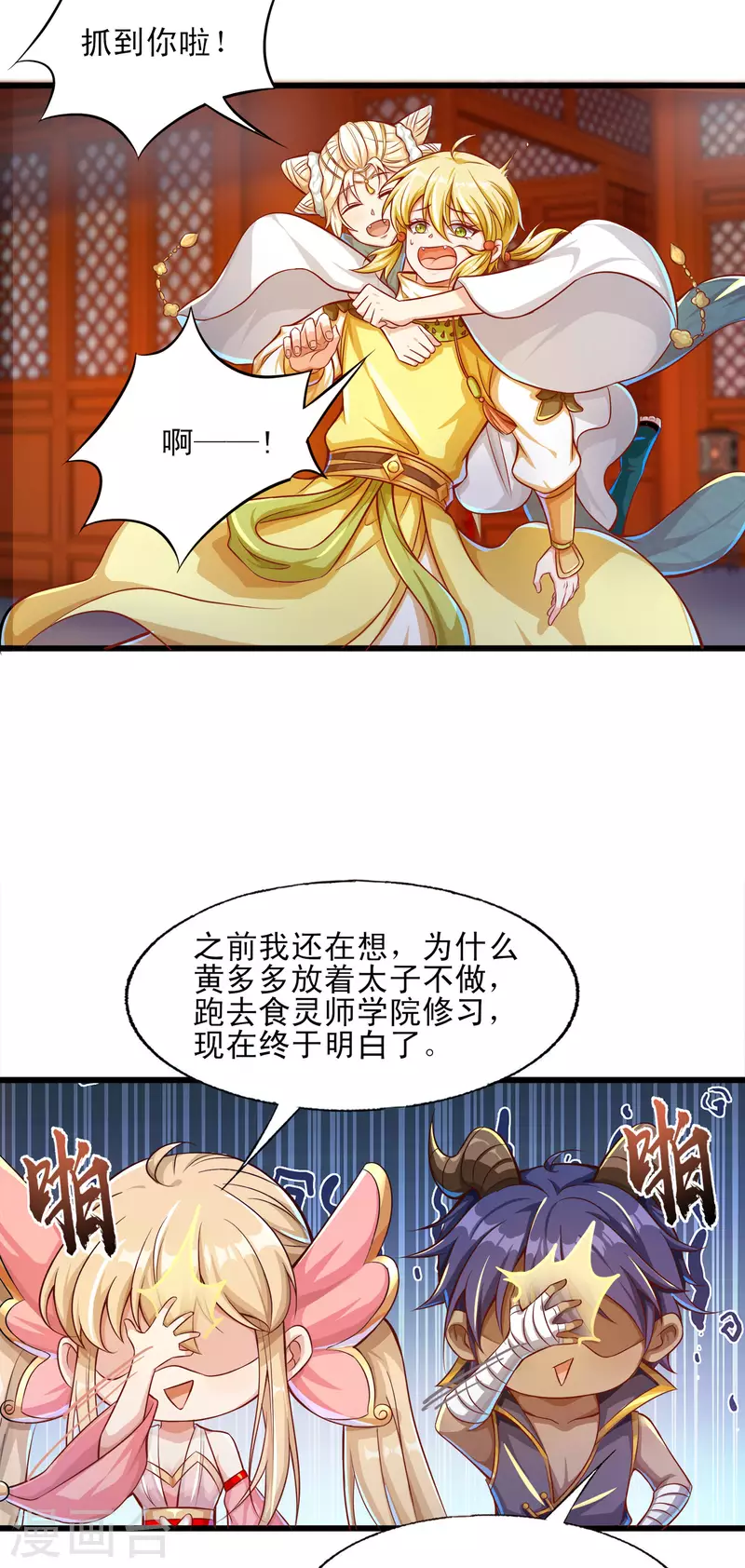 第51话 这个妹子是谁家的小阔爱？-第62话