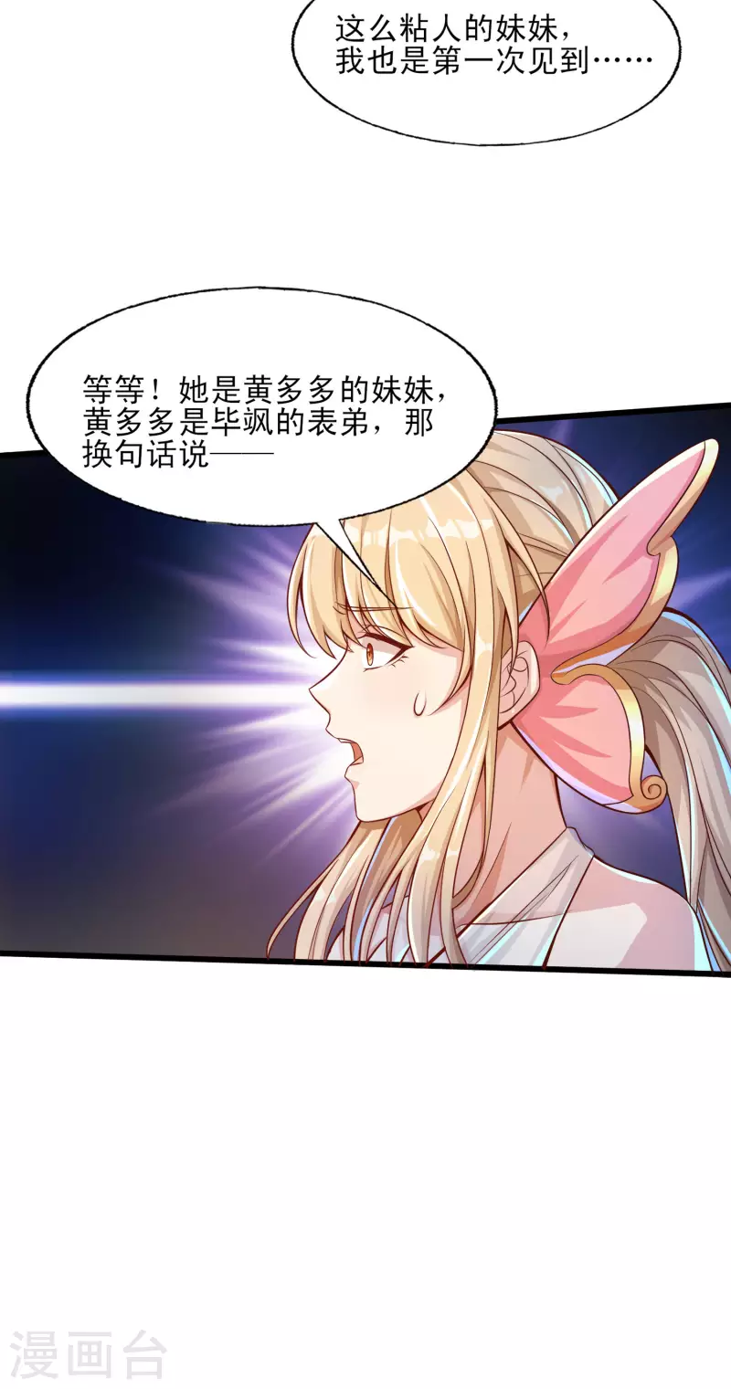 第51话 这个妹子是谁家的小阔爱？-第62话