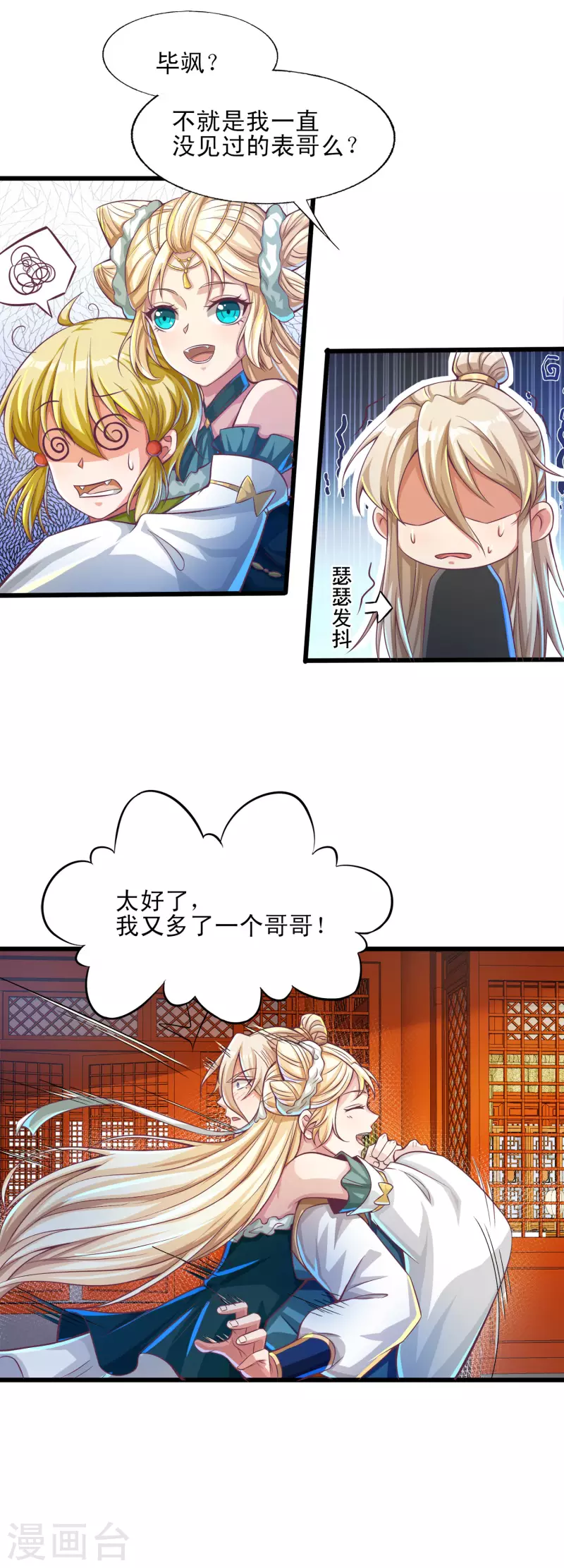 第51话 这个妹子是谁家的小阔爱？-第62话