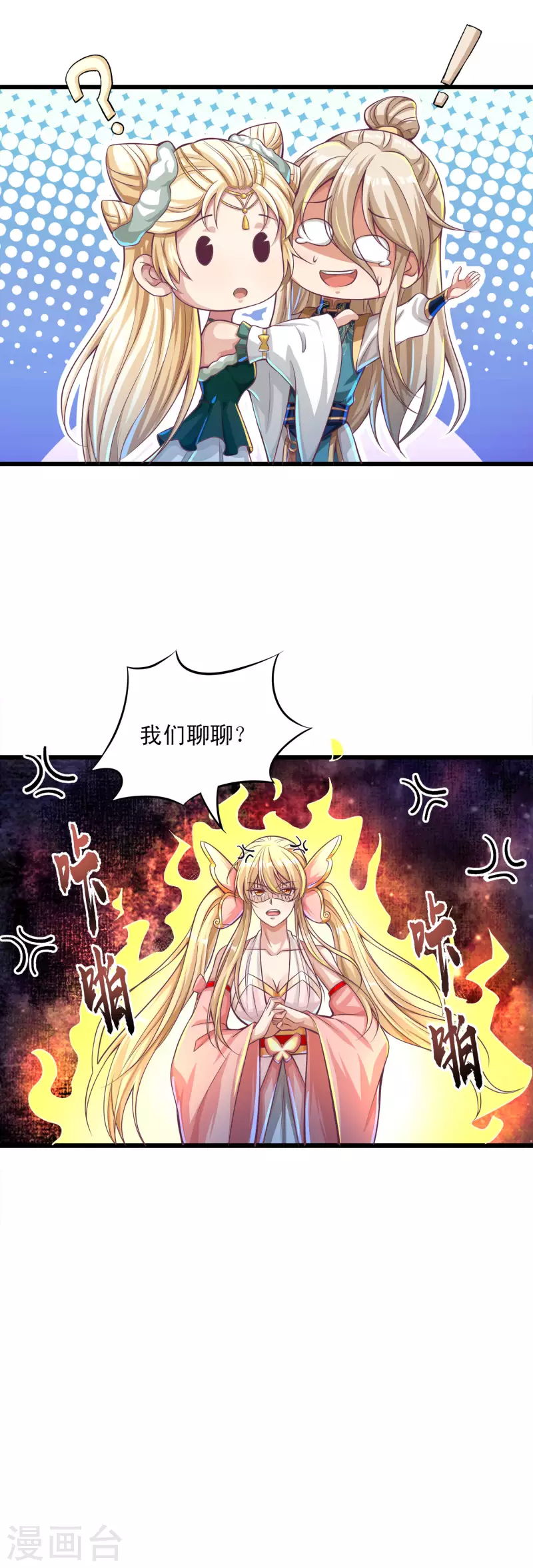 第51话 这个妹子是谁家的小阔爱？-第62话