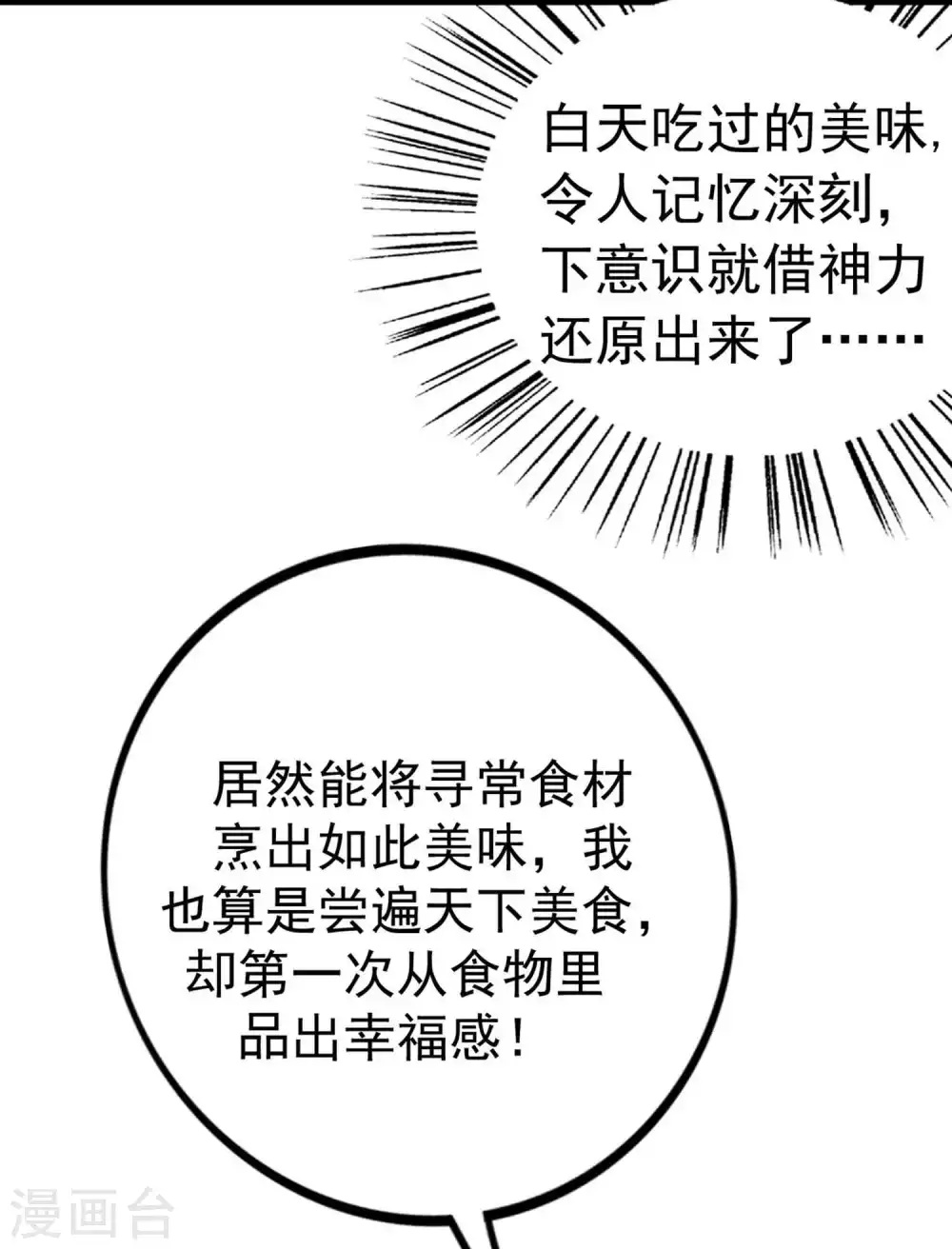 第6话 美人的烦恼-第8话