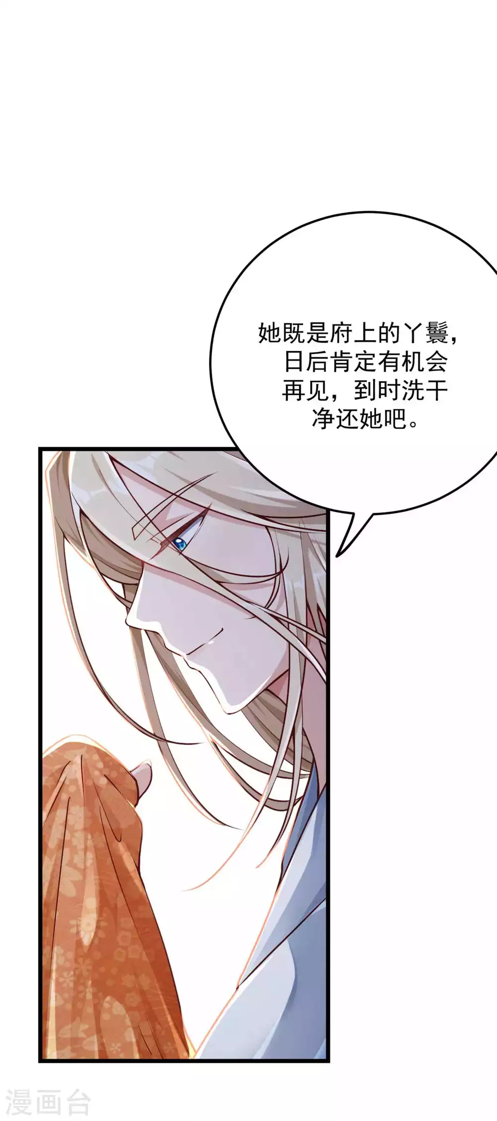 第6话 美人的烦恼-第8话