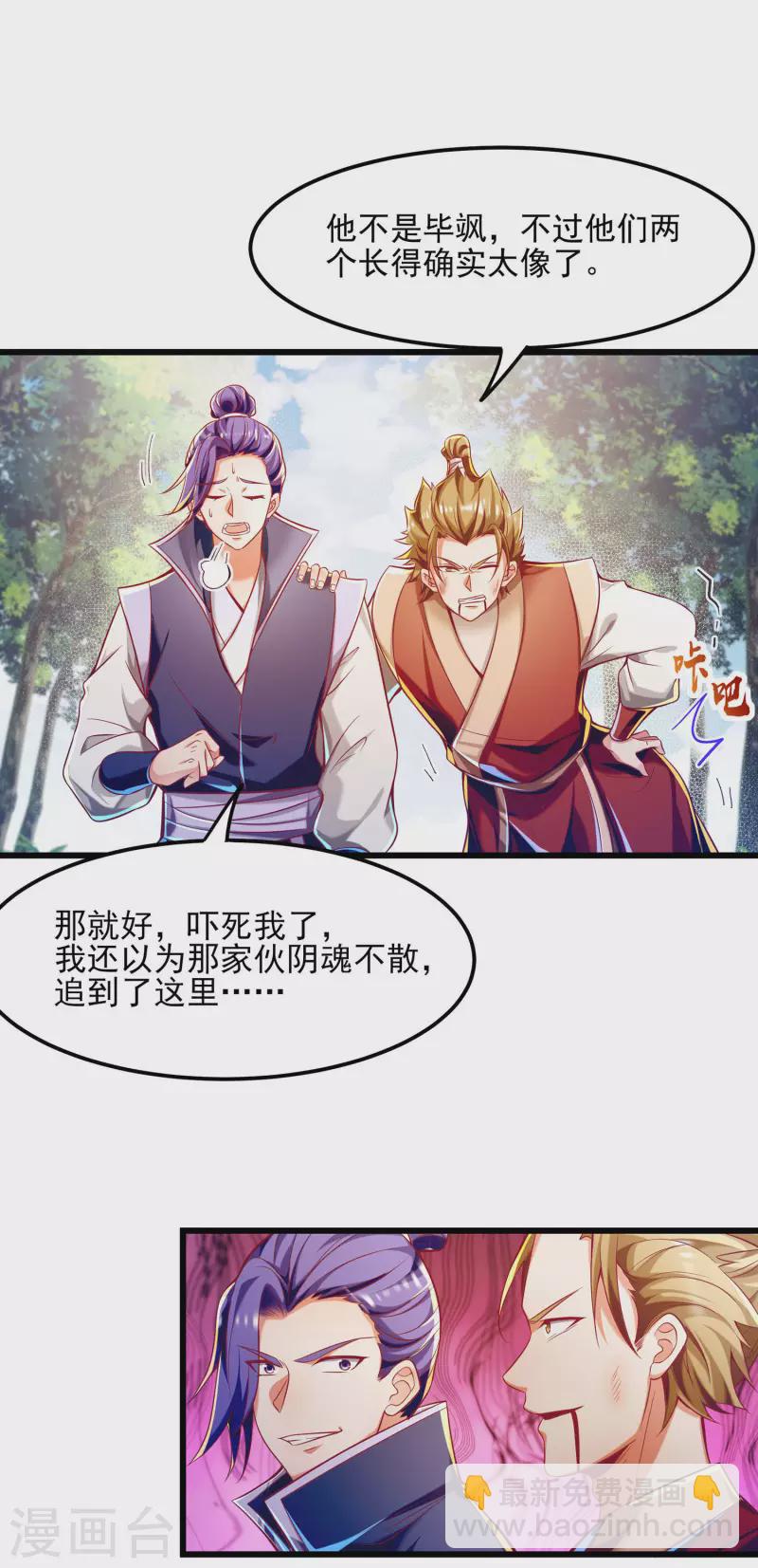 番外篇4 真假毕飒的江湖再见-第72话