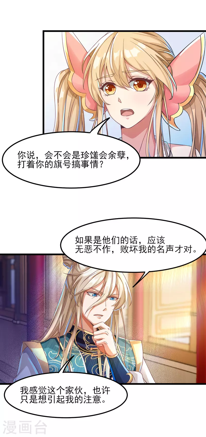 番外篇4 真假毕飒的江湖再见-第72话