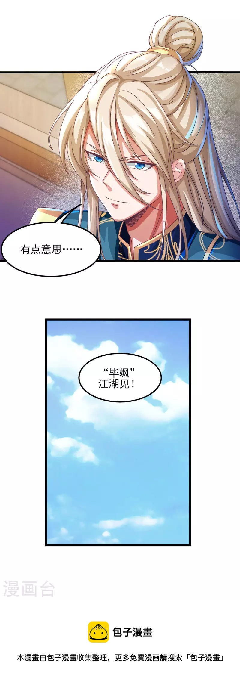 番外篇4 真假毕飒的江湖再见-第72话