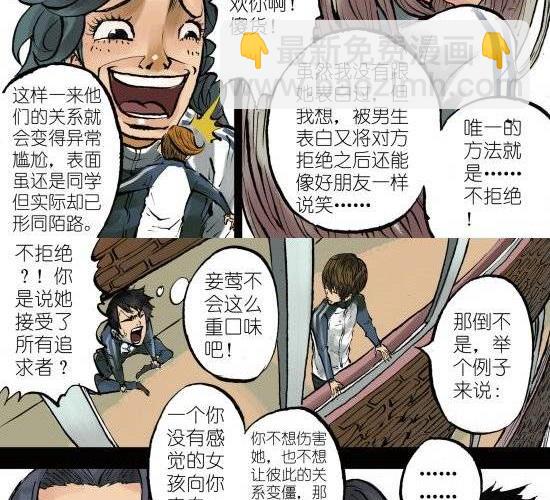 第2话 很肤浅！很低俗！-第2话