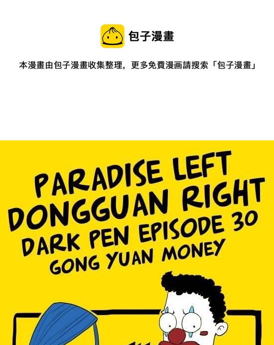第30话 GONG  YUAN  MONEY-第30话