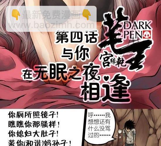 第4话 与你无眠之夜相逢-第4话