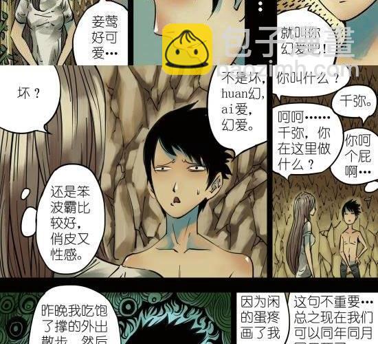 第4话 与你无眠之夜相逢-第4话