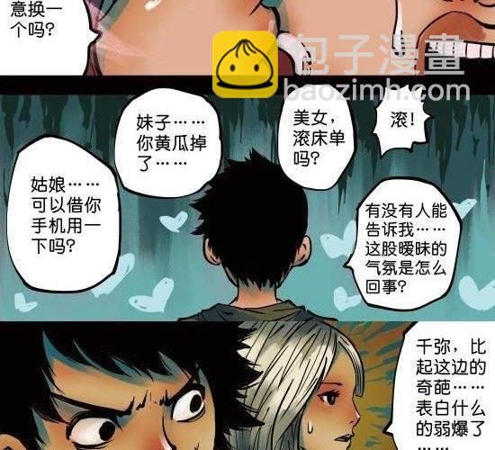 第8话 当领导是个体力活-第8话
