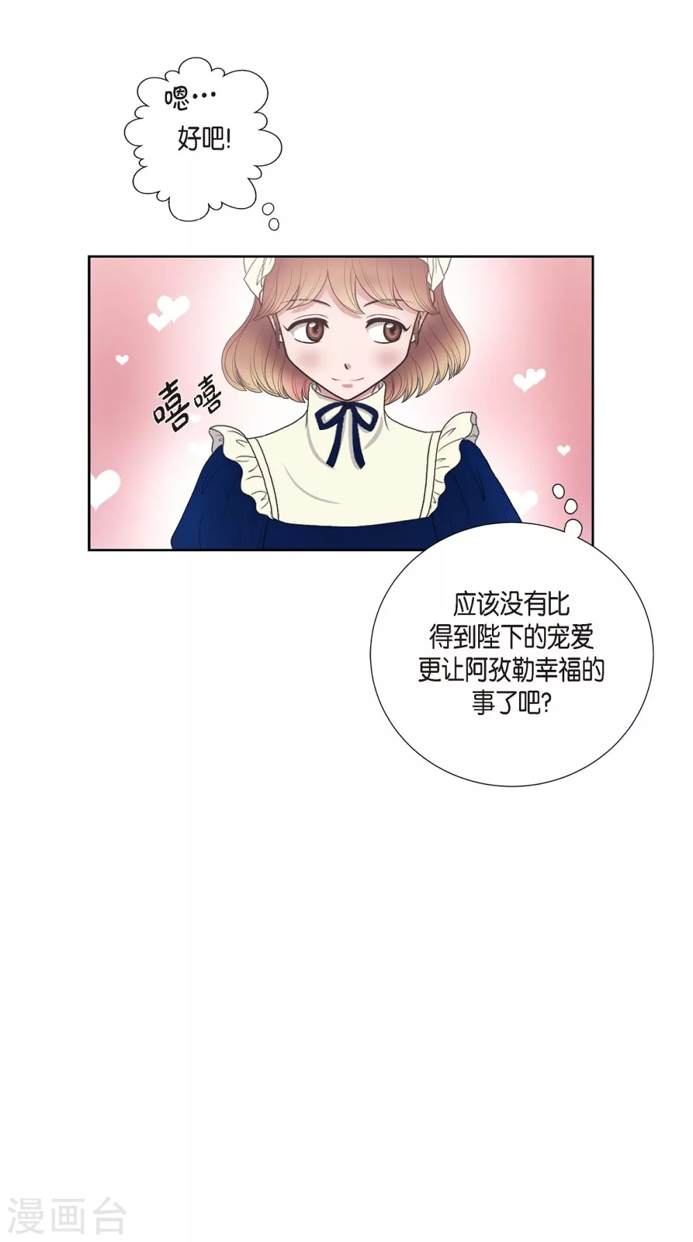第14话 陛下疯了(1/2)-第14话
