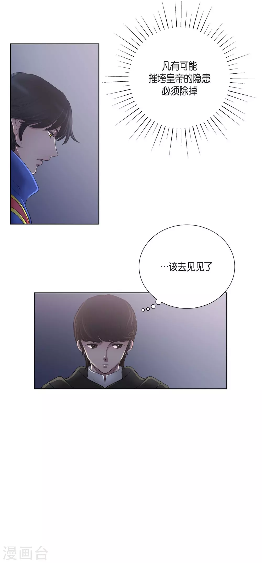 第18话 蓝族(1/2)-第18话
