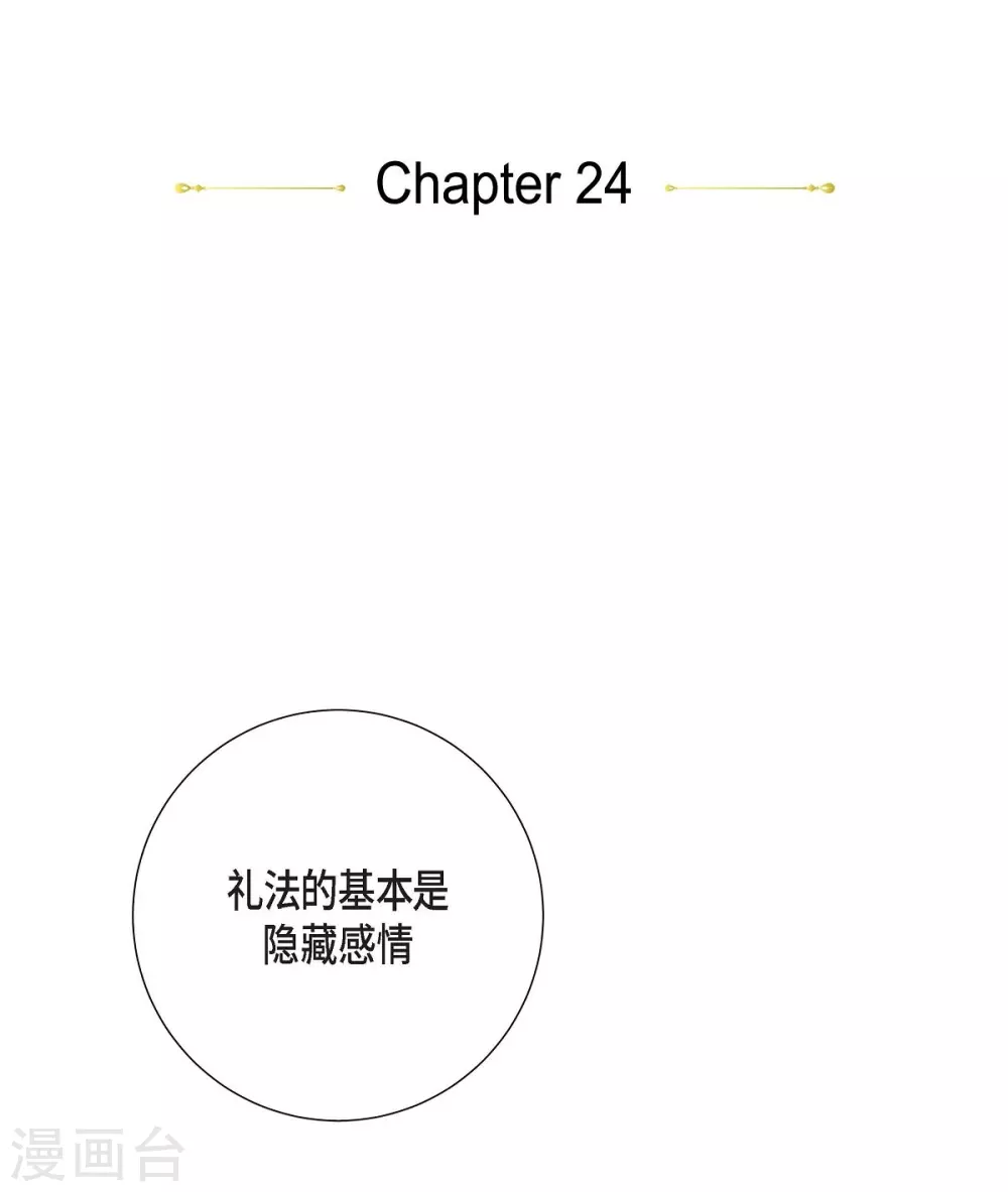 第24话 社交界礼法(1/2)-第24话