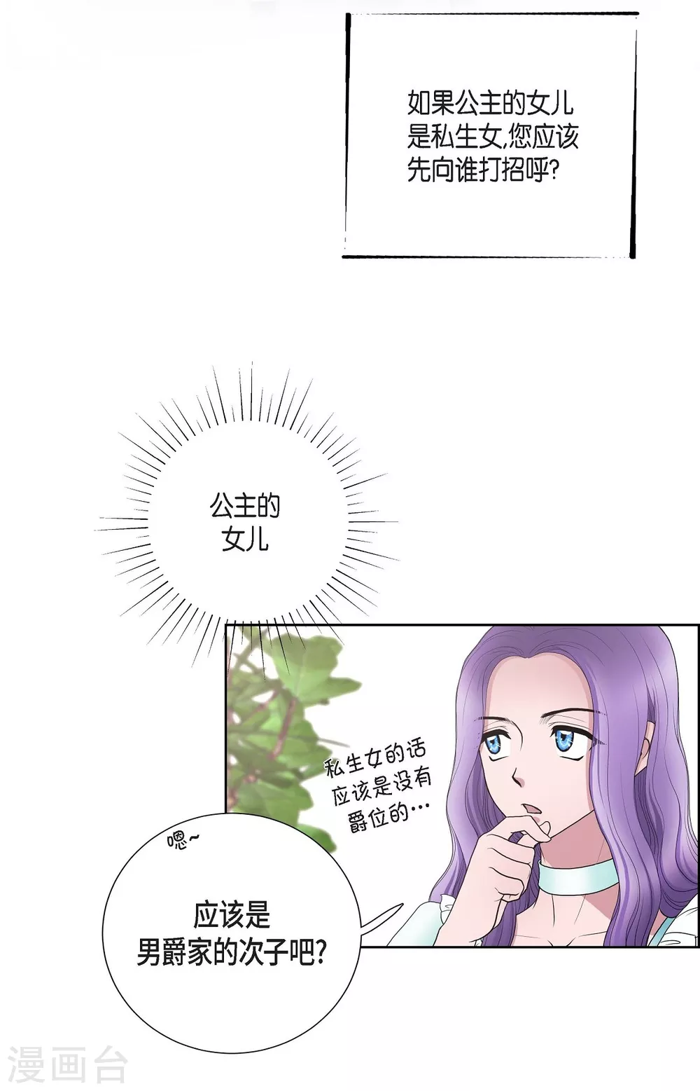 第24话 社交界礼法(1/2)-第24话