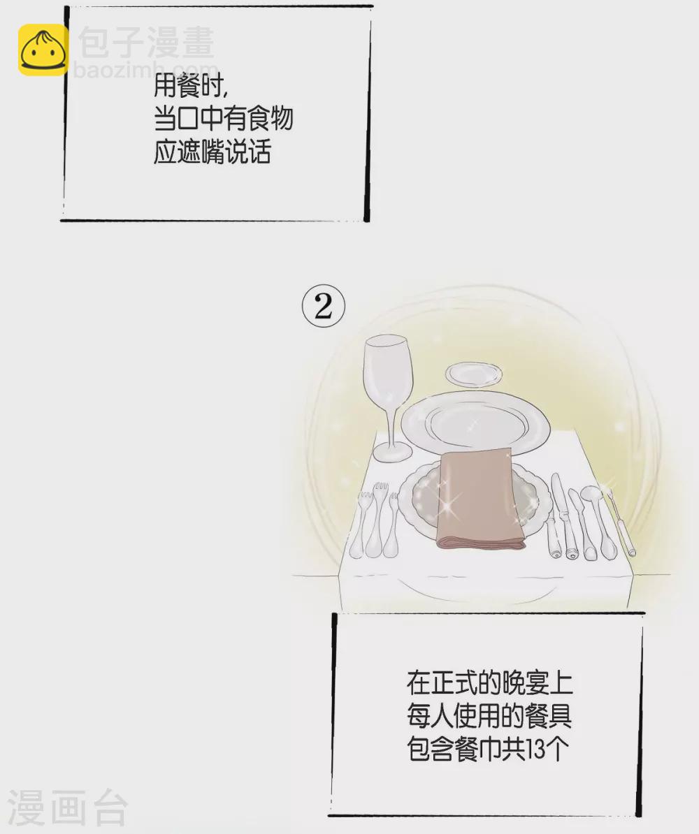 第24话 社交界礼法(1/2)-第24话