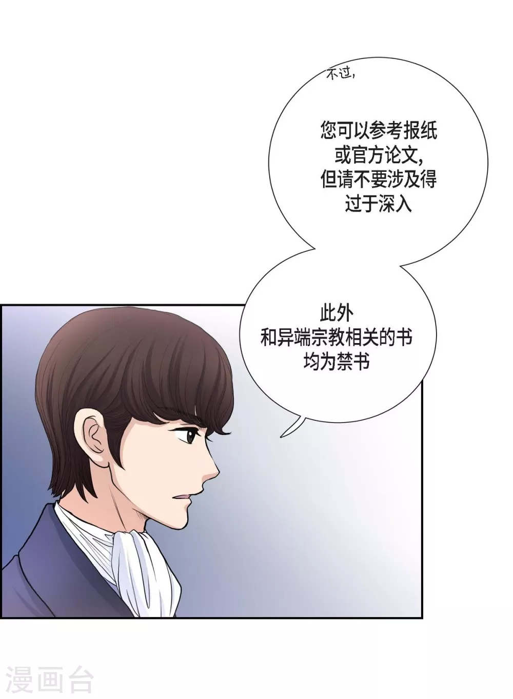 第40话 皇室骑士团(1/2)-第40话