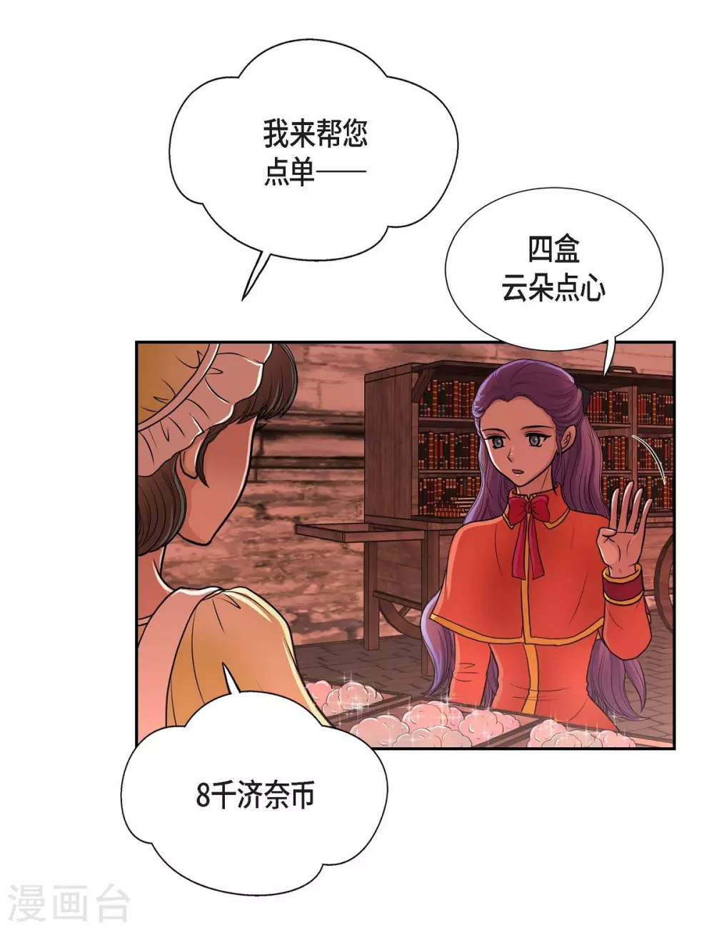第48话 云朵点心(1/2)-第48话