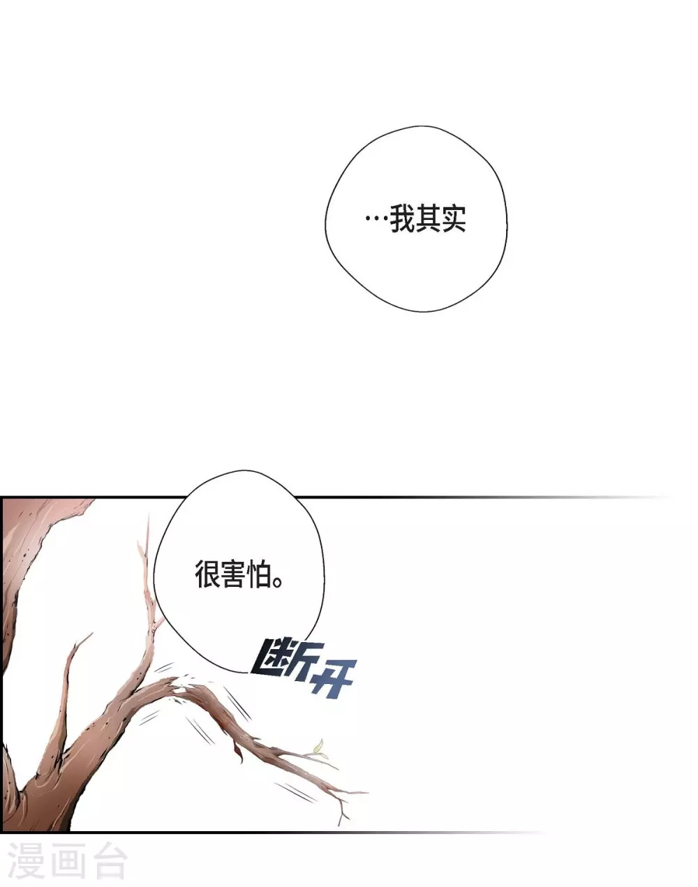 第56话 害怕再次受伤(1/2)-第56话