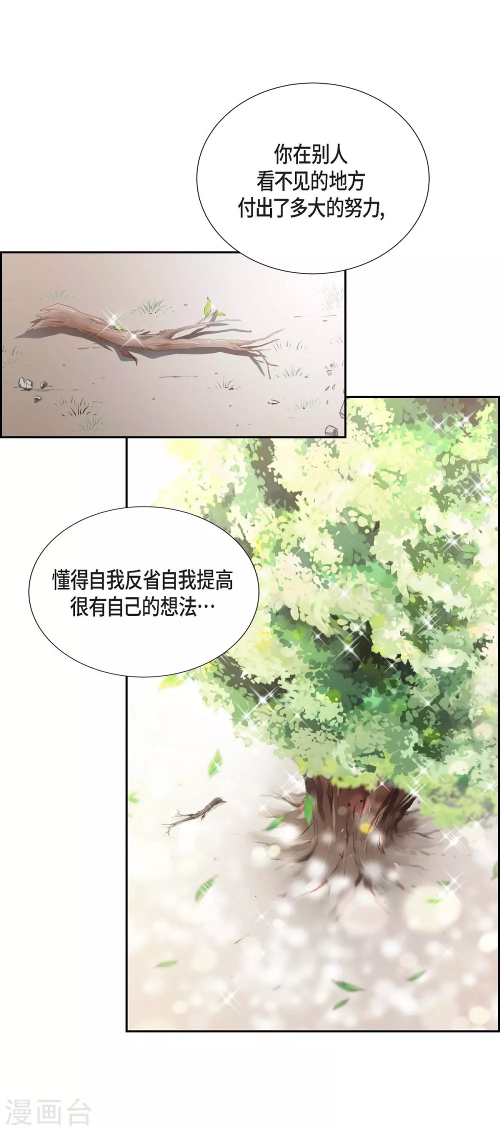 第56话 害怕再次受伤(1/2)-第56话