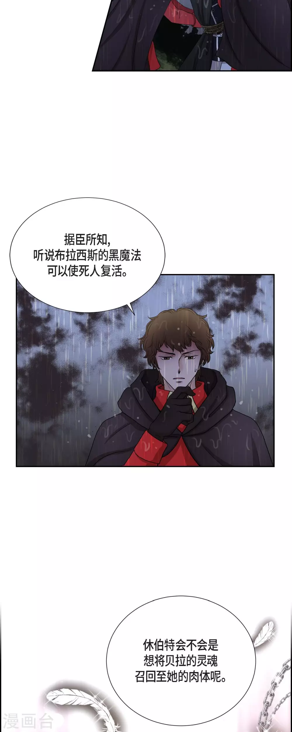 第68话 召回贝拉的灵魂-第68话