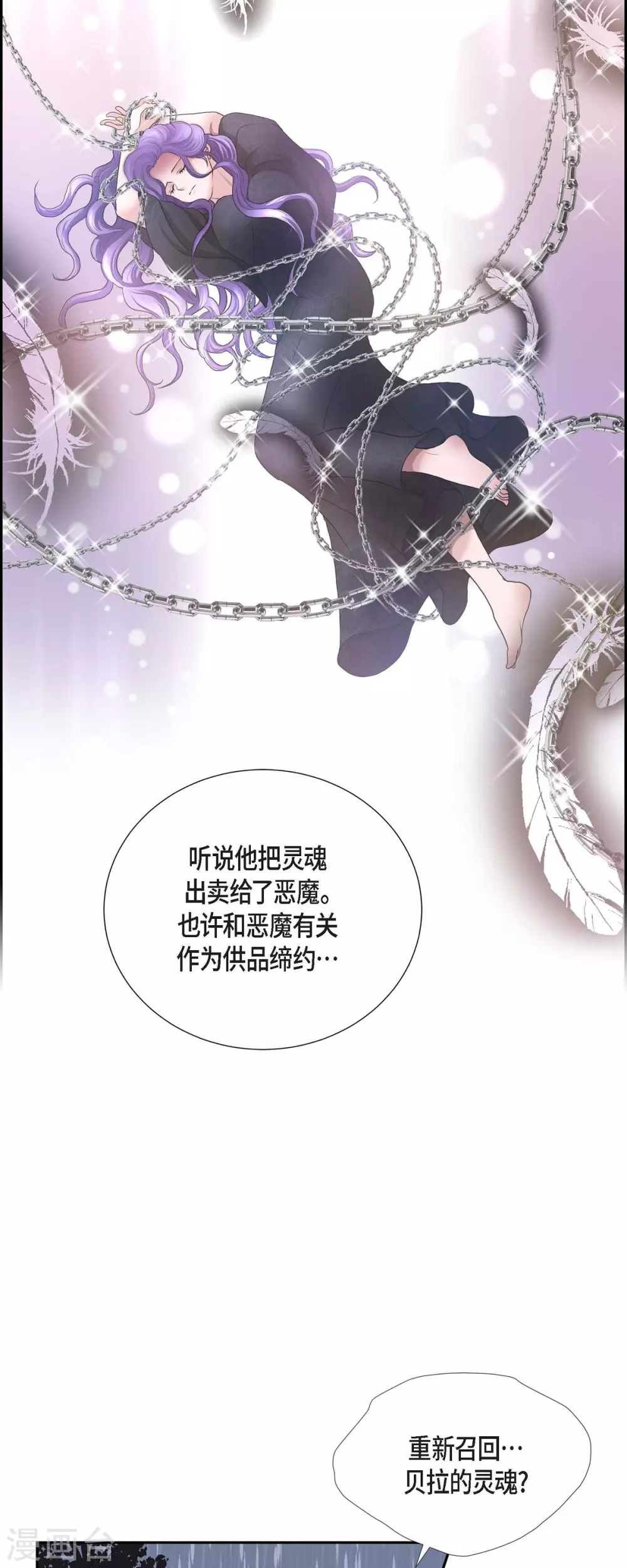 第68话 召回贝拉的灵魂-第68话