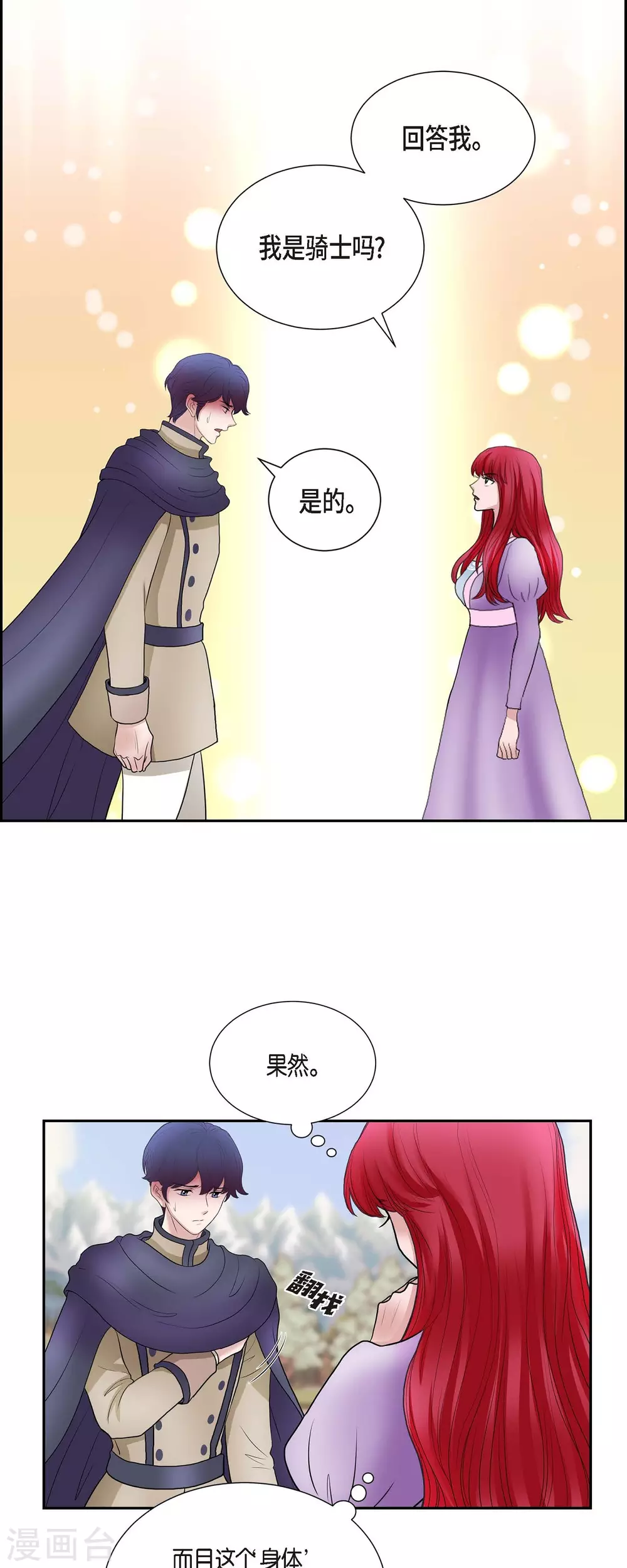 第70话 公爵家的骑士们-第70话