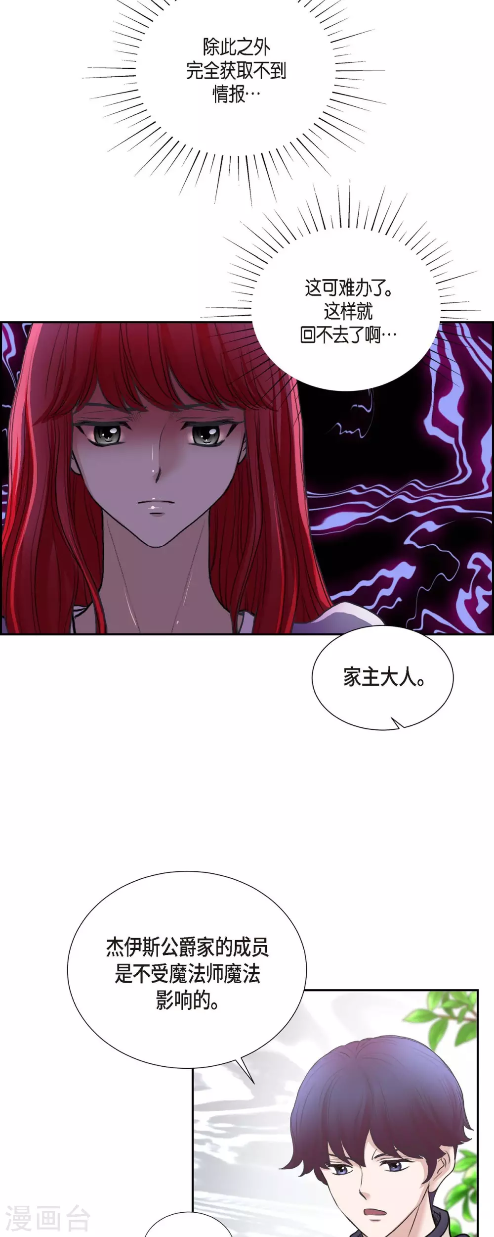 第70话 公爵家的骑士们-第70话