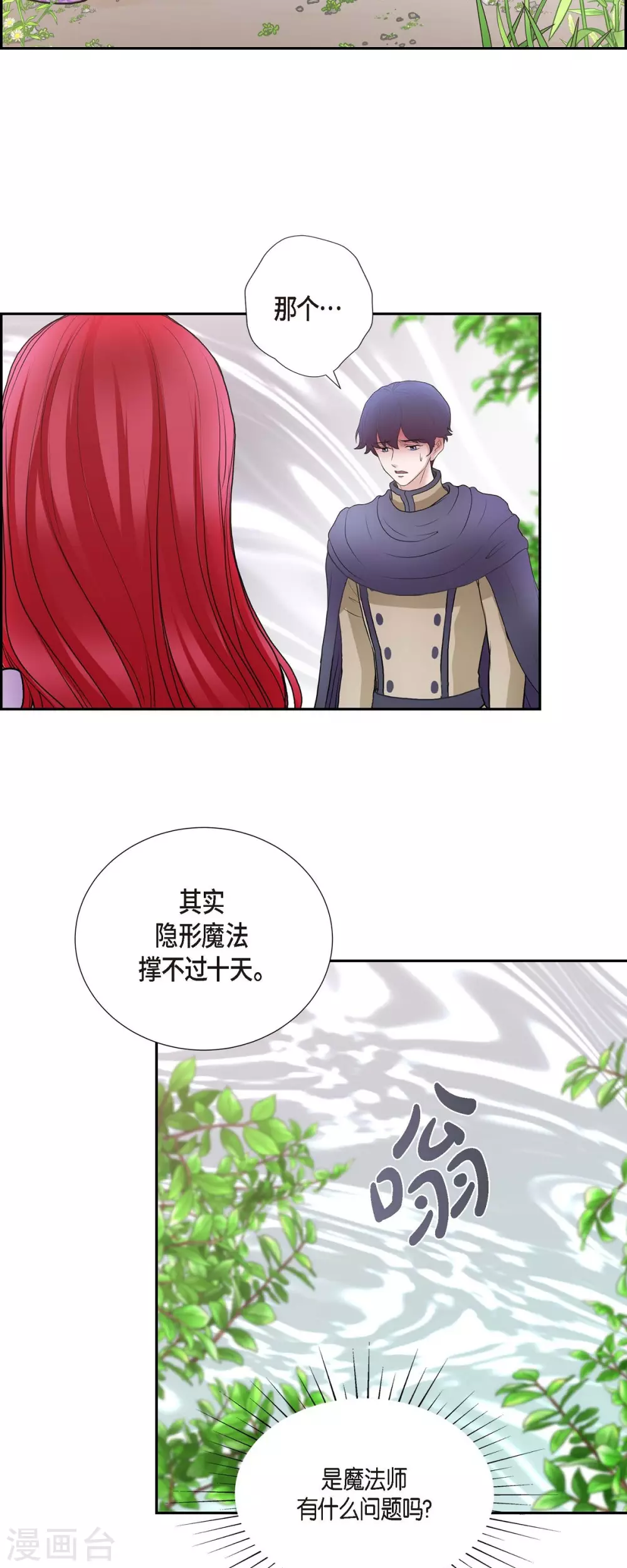 第70话 公爵家的骑士们-第70话