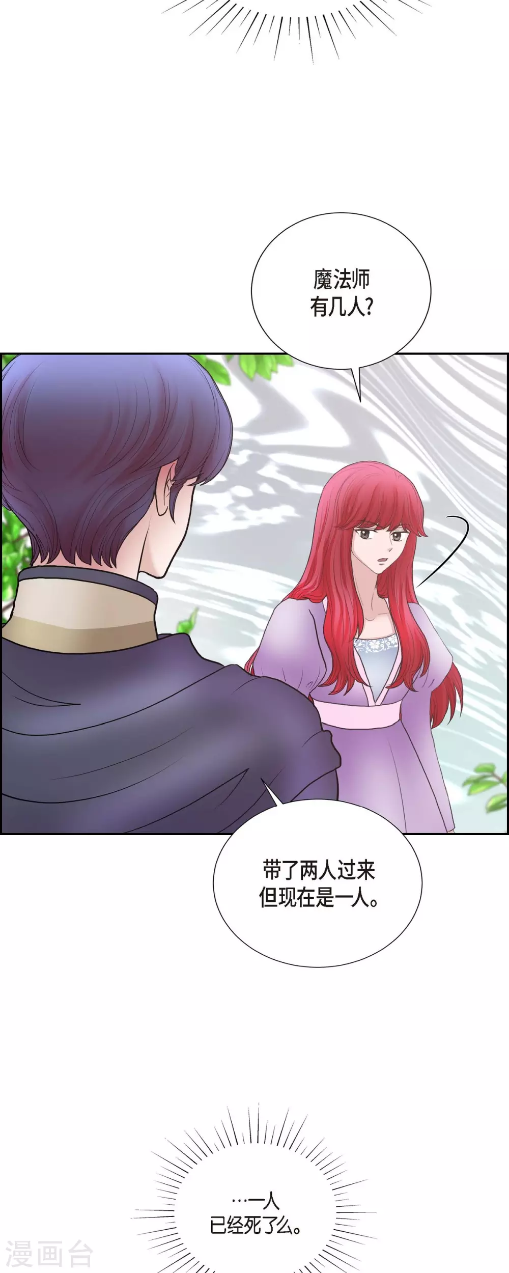第70话 公爵家的骑士们-第70话