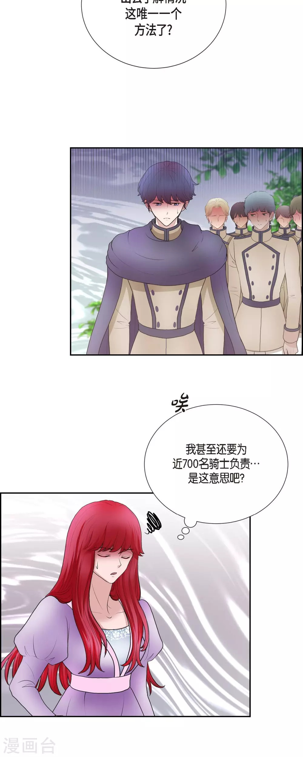 第70话 公爵家的骑士们-第70话