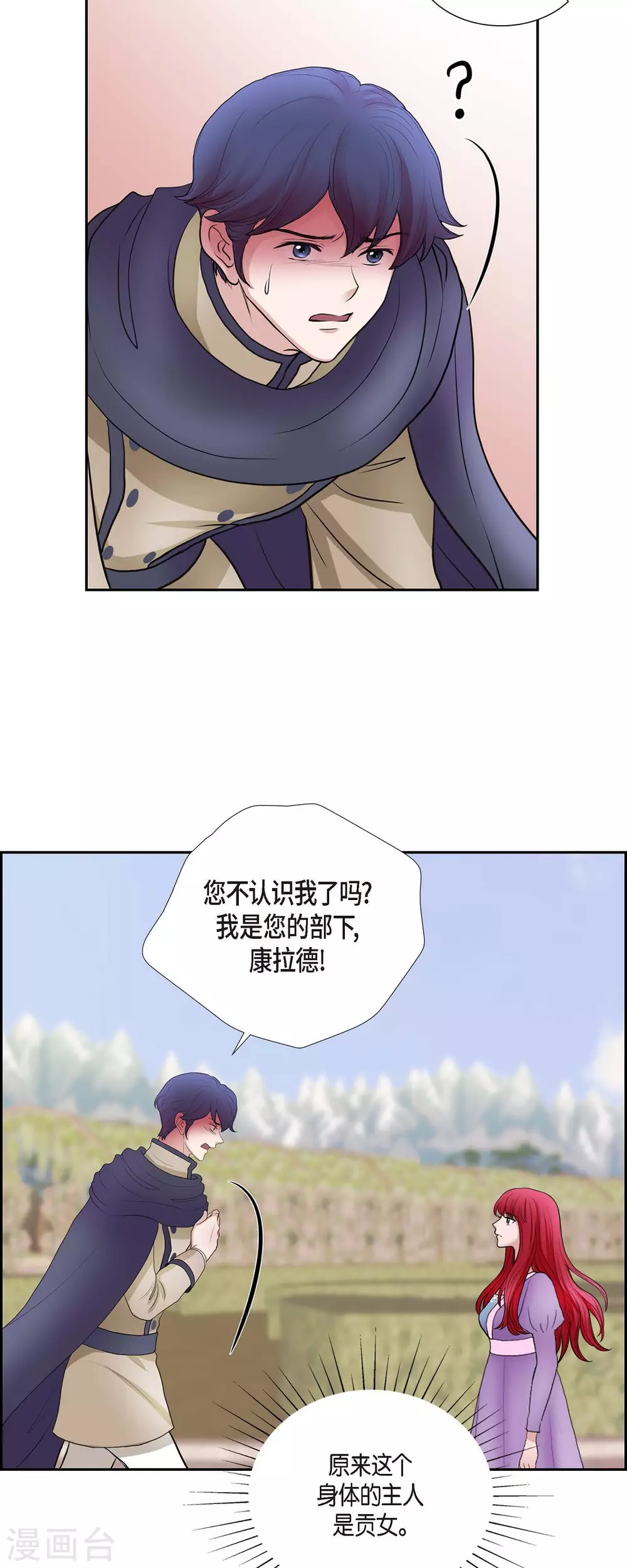第70话 公爵家的骑士们-第70话