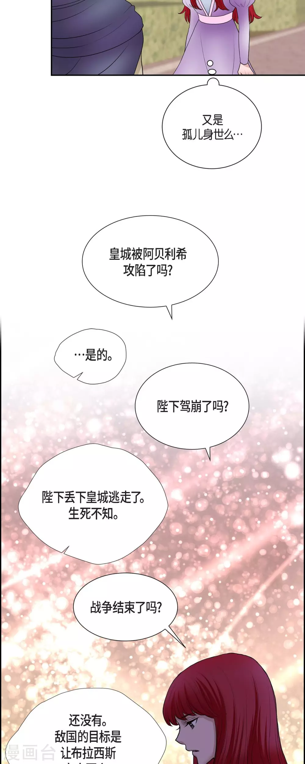 第70话 公爵家的骑士们-第70话