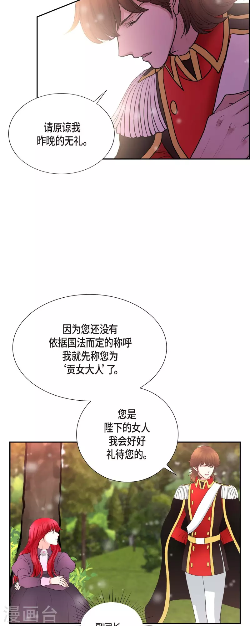 第76话 不简单的贡女-第76话