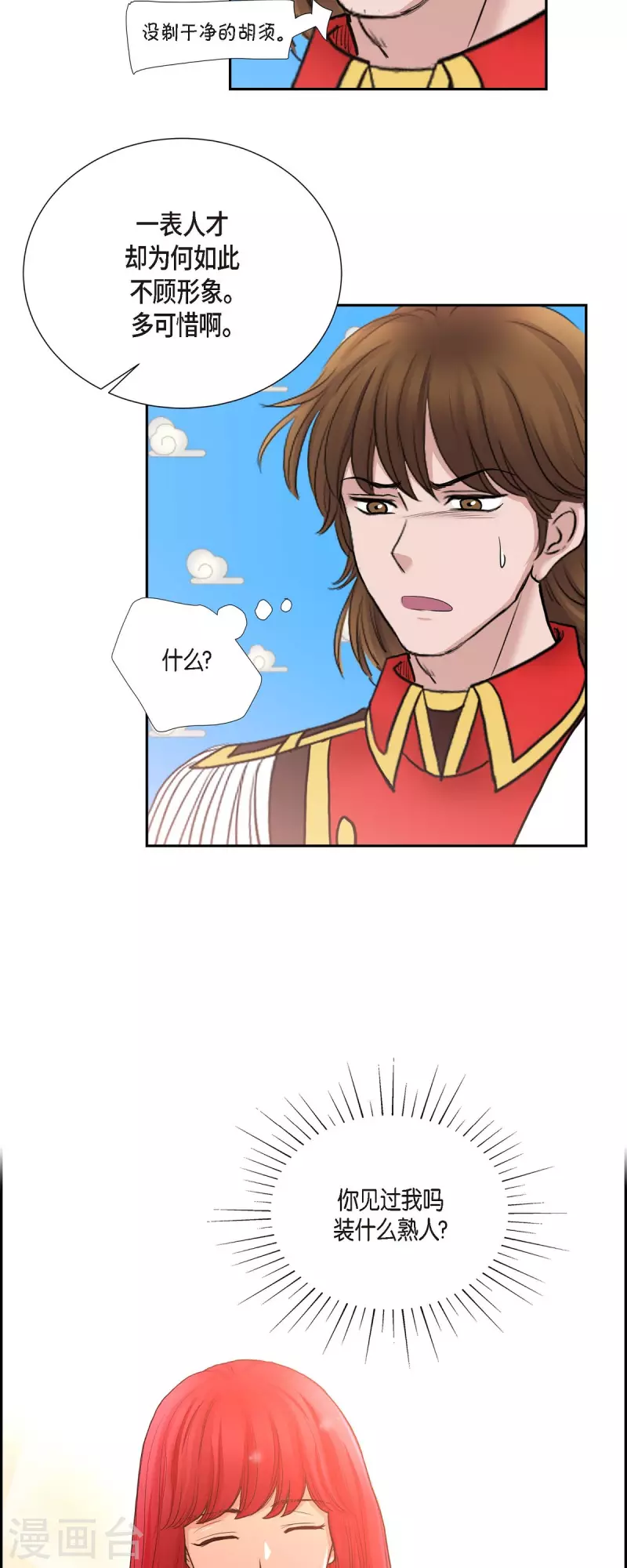 第76话 不简单的贡女-第76话