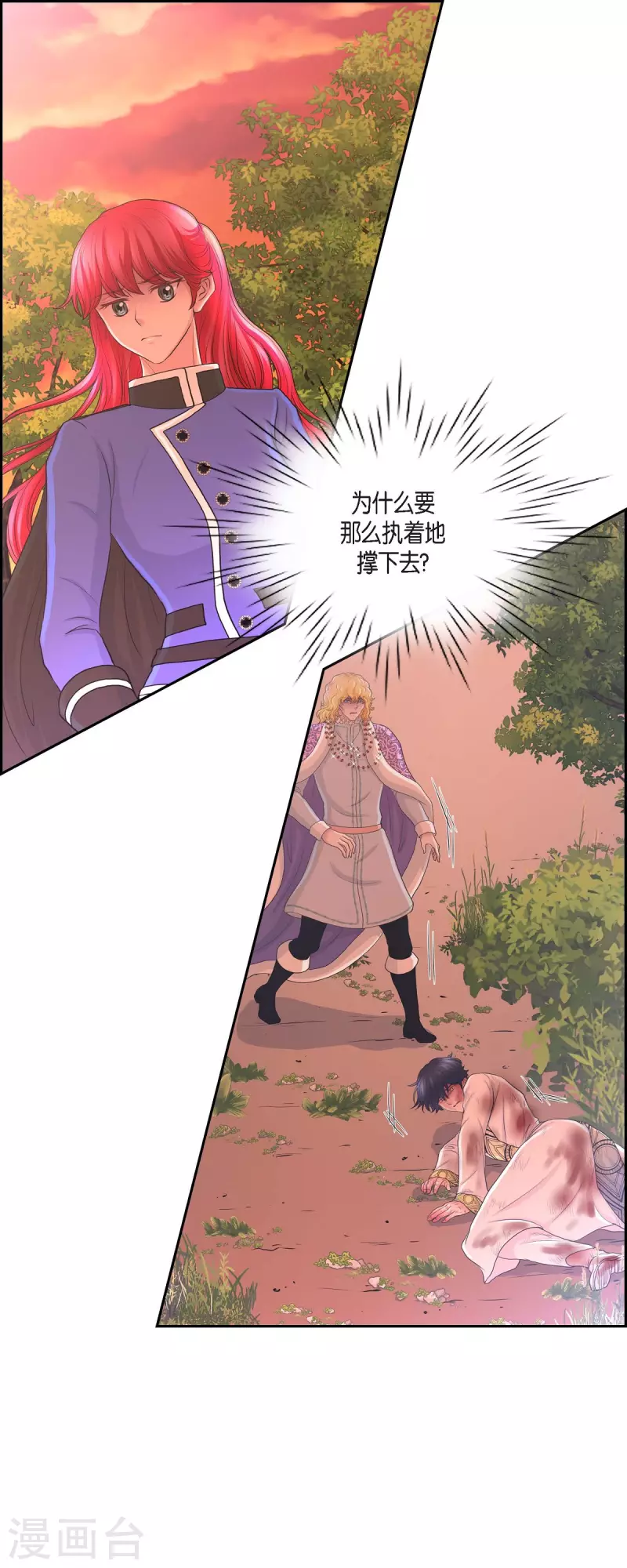 第82话 想赔罪-第82话
