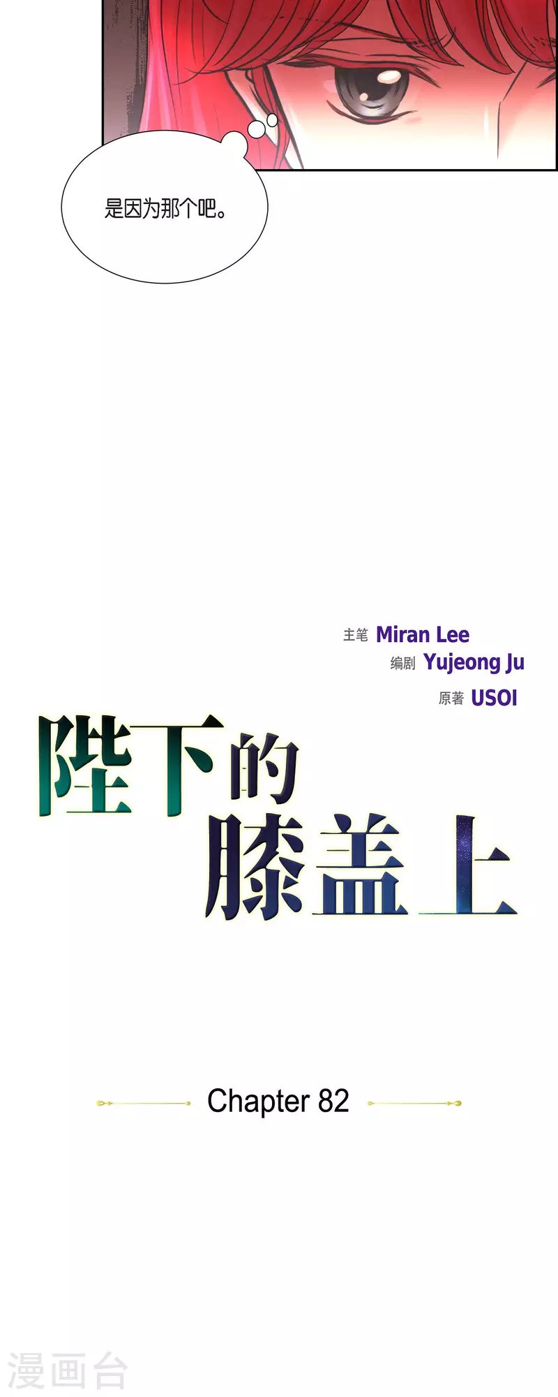 第82话 想赔罪-第82话